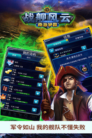 战舰风云:南海争霸截图3 战舰风云:南海争霸截图3