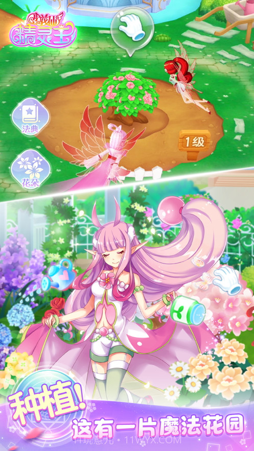 小花仙精灵王截图3