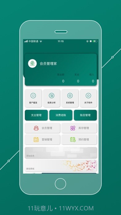 会员管理家截图1
