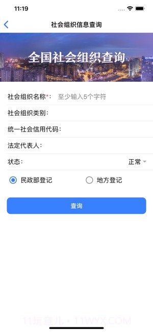 民政部截图4 民政部截图4