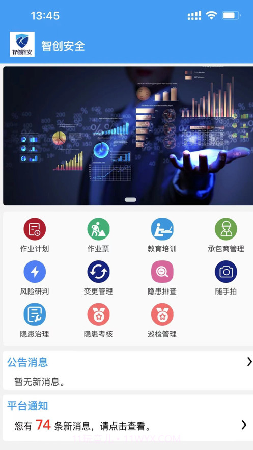 智创安全截图2 智创安全截图2