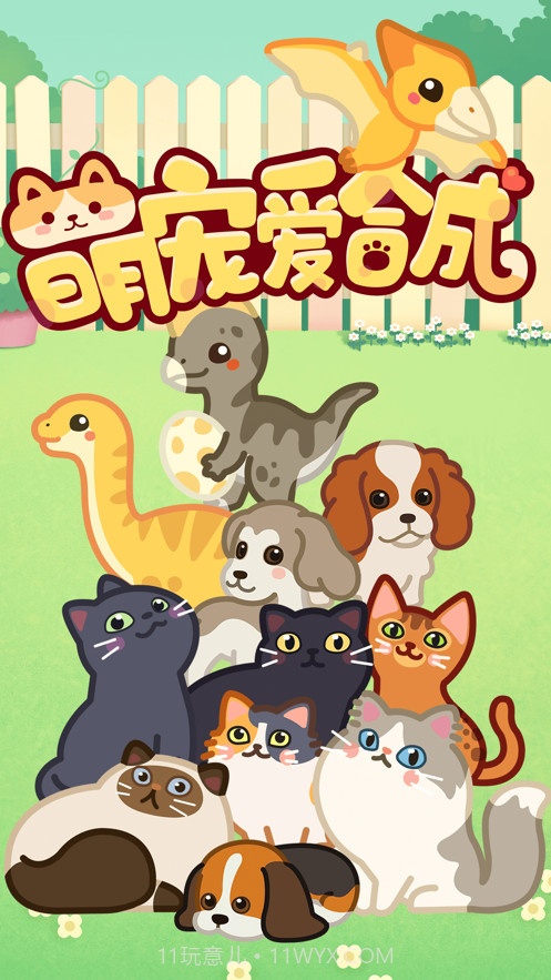 萌宠爱合成截图1