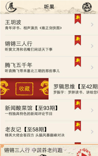 听果截图2 听果截图2