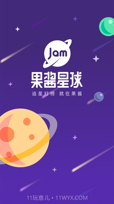 果酱星球截图3 果酱星球截图3
