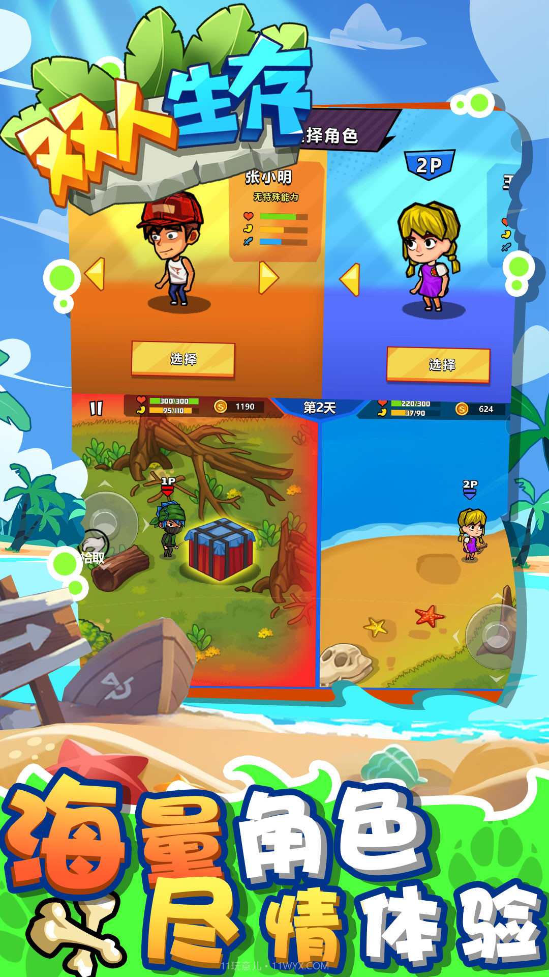 双人生存截图4 双人生存截图4