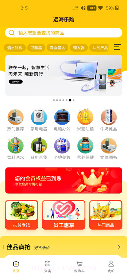 远海乐购截图3 远海乐购截图3