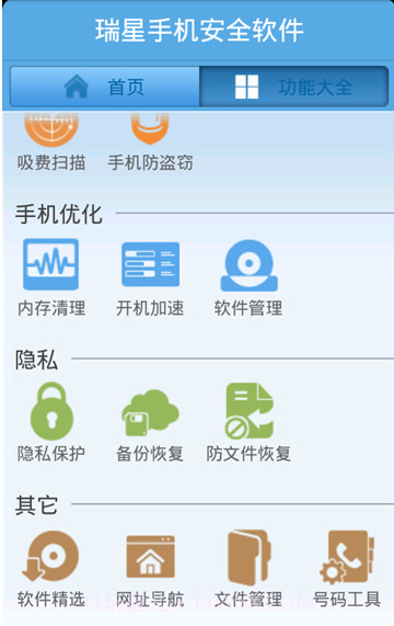 瑞星安全助手截图6 瑞星安全助手截图6