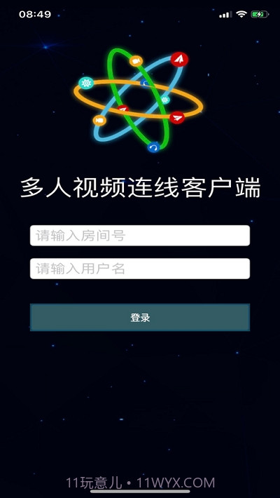 多人直播连线截图3