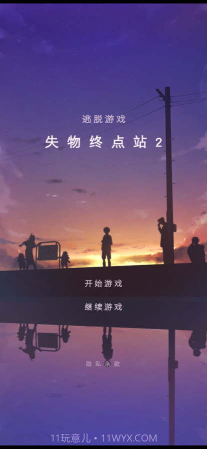 失物终点站2截图1 失物终点站2截图1