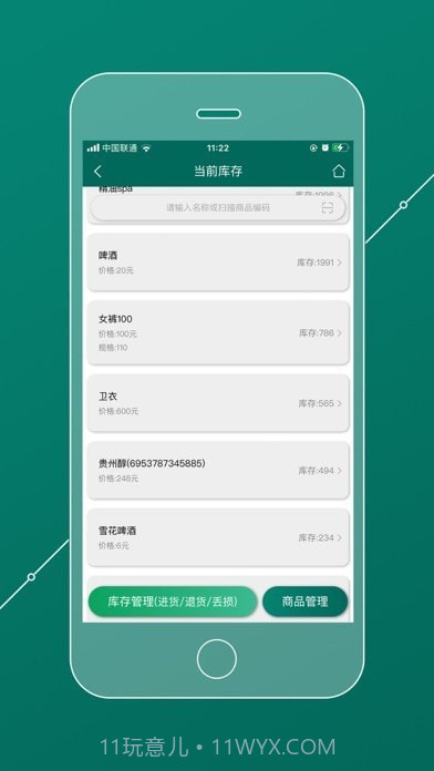 会员管理家截图9