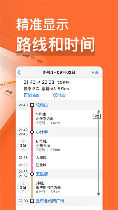 重庆地铁通截图3 重庆地铁通截图3