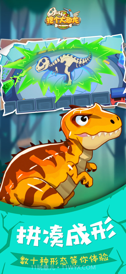 挖个大恐龙截图4