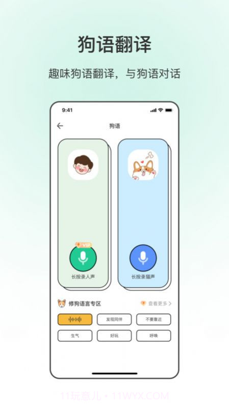 动物翻译截图1