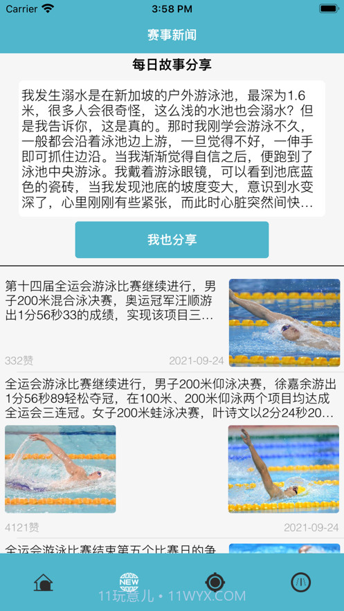 一起约游泳截图2 一起约游泳截图2