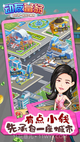 动友富翁2021截图3 动友富翁2021截图3