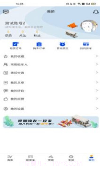 i房车截图2 i房车截图2