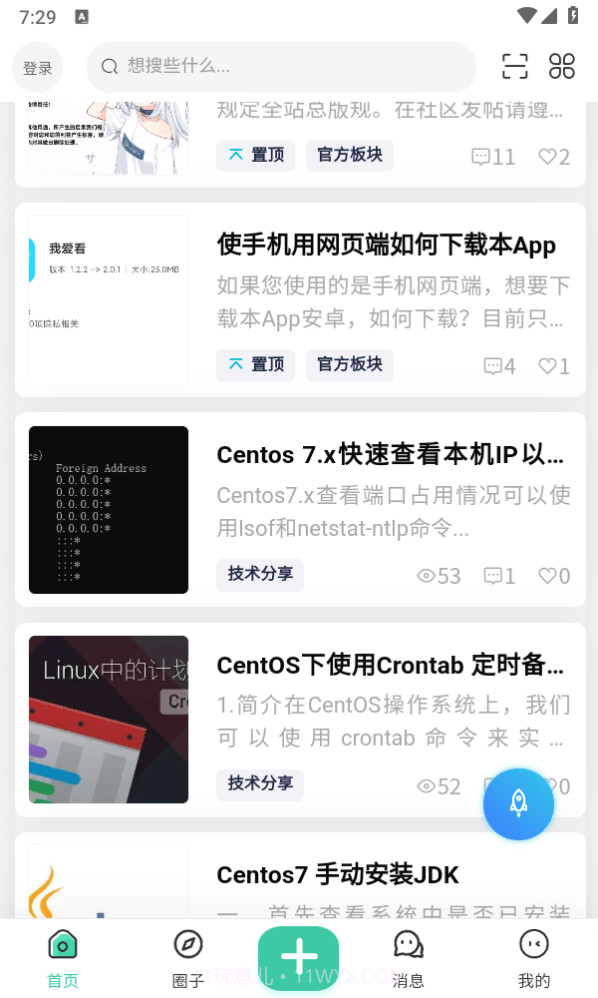我爱看社区截图3