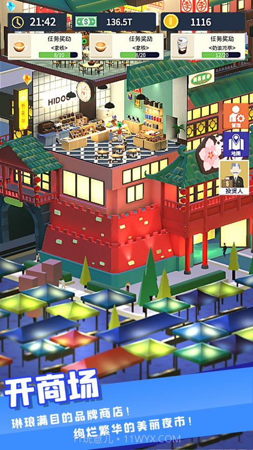 我爱开商店截图4 我爱开商店截图4