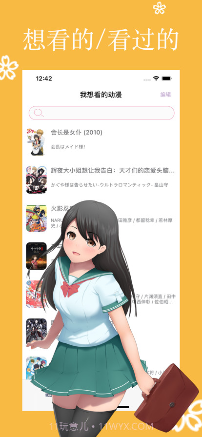 樱花动漫记录本截图1 樱花动漫记录本截图1