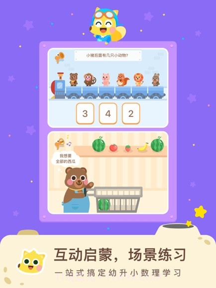 有道数学(数学启蒙)截图2