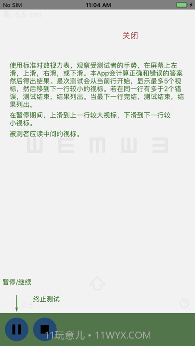 醒目视力表截图2 醒目视力表截图2