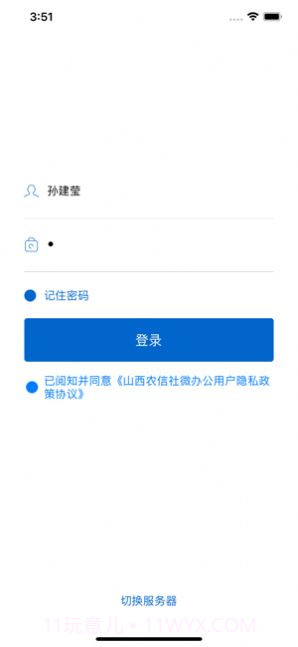 山西农信微办公截图2 山西农信微办公截图2