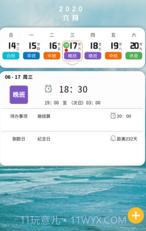 排班闹钟软件工作轮班闹铃V1.2.3 安卓手机版截图1
