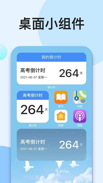 我的倒计时截图5 我的倒计时截图5