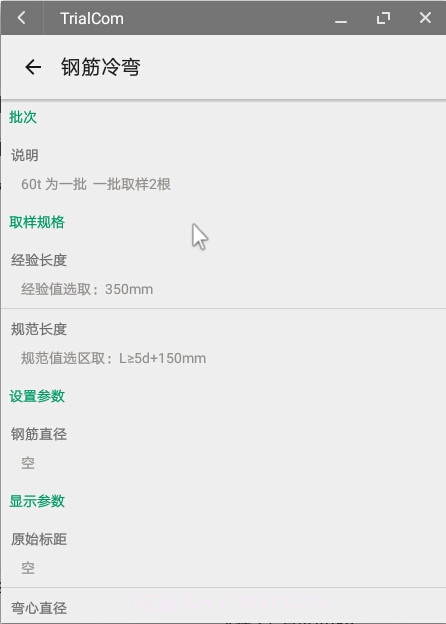 TrialCom截图4