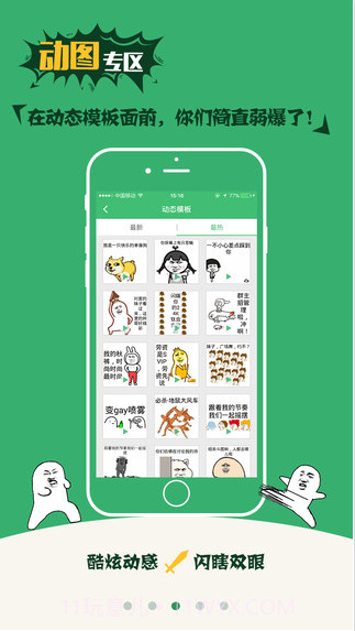 斗图神器截图3 斗图神器截图3