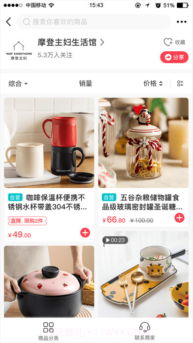 联盛生活版截图3