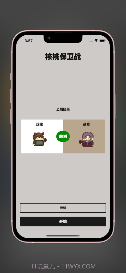 核桃保卫战截图1