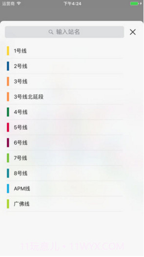 8684地铁截图5 8684地铁截图5