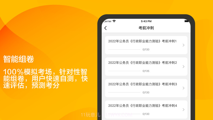 2021公务员截图3