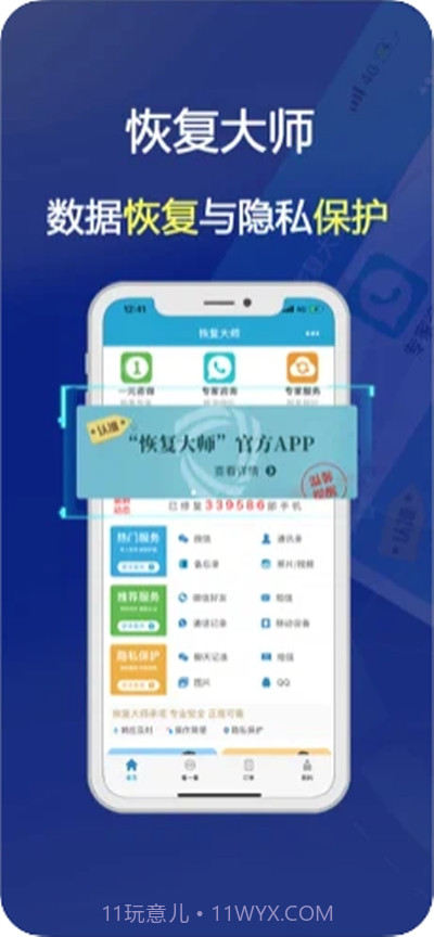 恢复大师(数据恢复)截图1