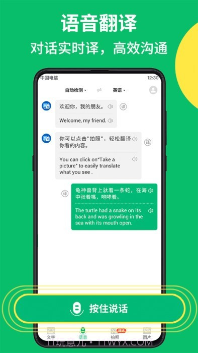 拍照翻译语音对话截图1