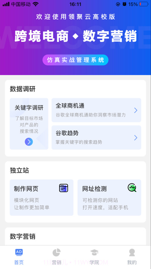 领聚云高校版截图4