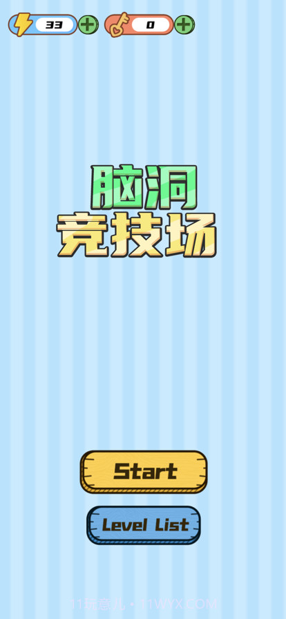 脑洞竞技场截图1 脑洞竞技场截图1