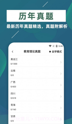 特岗教师牛题库截图3