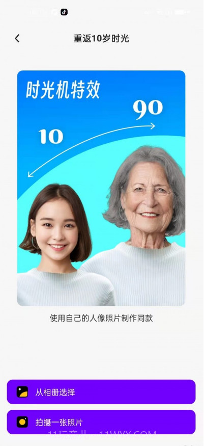AI奇妙相机截图1