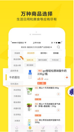 爱鲜蜂截图4 爱鲜蜂截图4