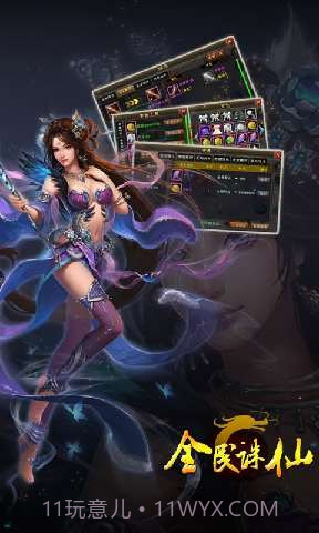 全民诛仙截图3 全民诛仙截图3