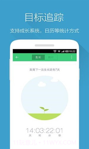 种子习惯截图3