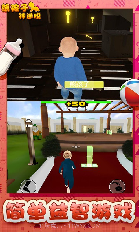 熊孩子神逃脱截图4 熊孩子神逃脱截图4