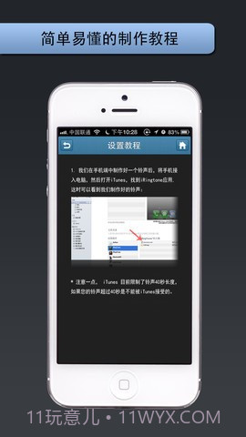 手机铃声管家截图4 手机铃声管家截图4