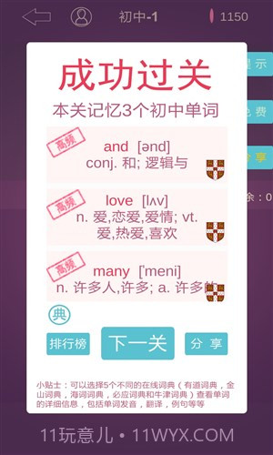 英语消消乐截图3 英语消消乐截图3