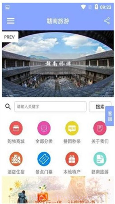 赣南旅游截图1 赣南旅游截图1