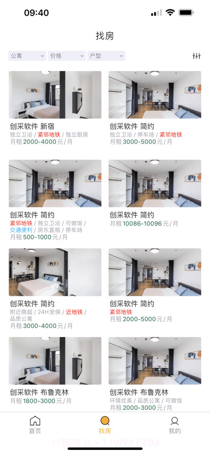 寓店掌租客端截图2 寓店掌租客端截图2