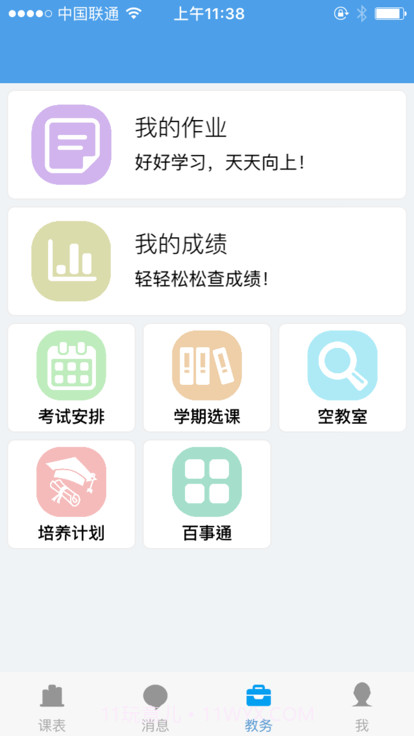 福大教务通截图4