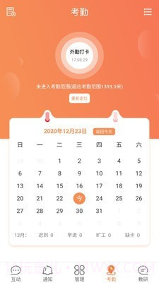 校云通教师端截图4